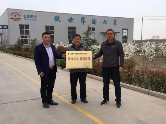 七星釬焊獻(xiàn)愛(ài)心，工會(huì)團(tuán)委送福匾