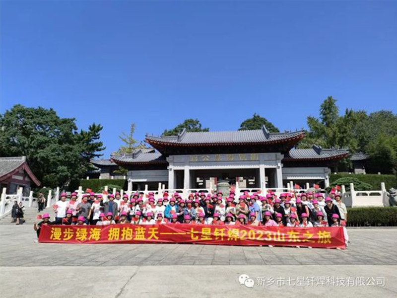 漫步綠海 擁抱藍天||七星釬焊2023山東之旅完美收官！