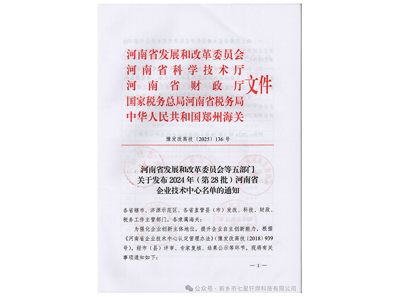 喜報！實力加冕||我司榮膺“河南省企業(yè)技術(shù)中心”稱號