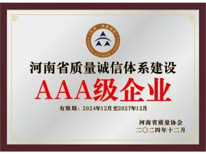 質量誠信體系建設企業(yè)